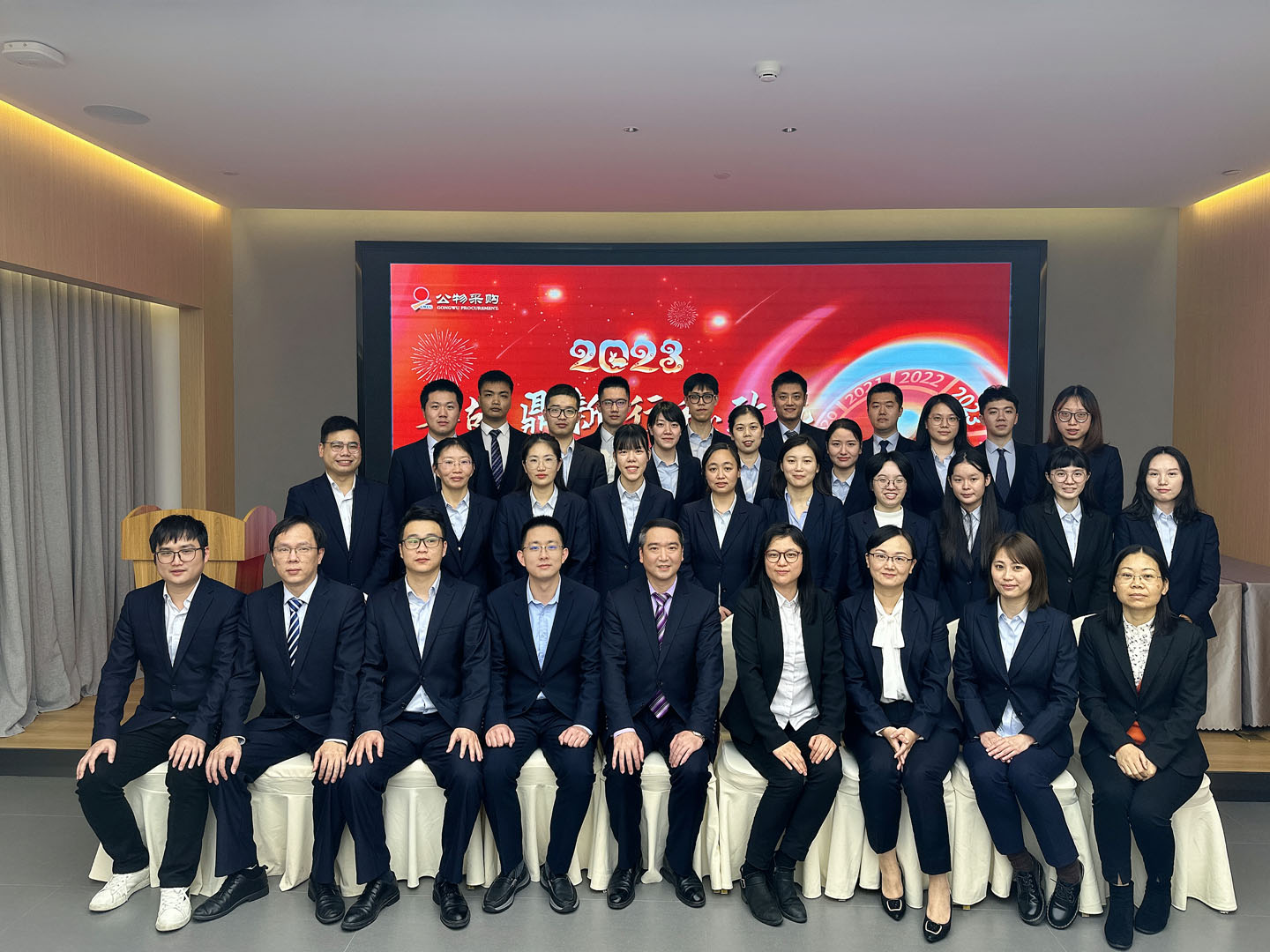 2023年終報(bào)告大會(huì)、年度優(yōu)秀員工頒獎(jiǎng)典禮
